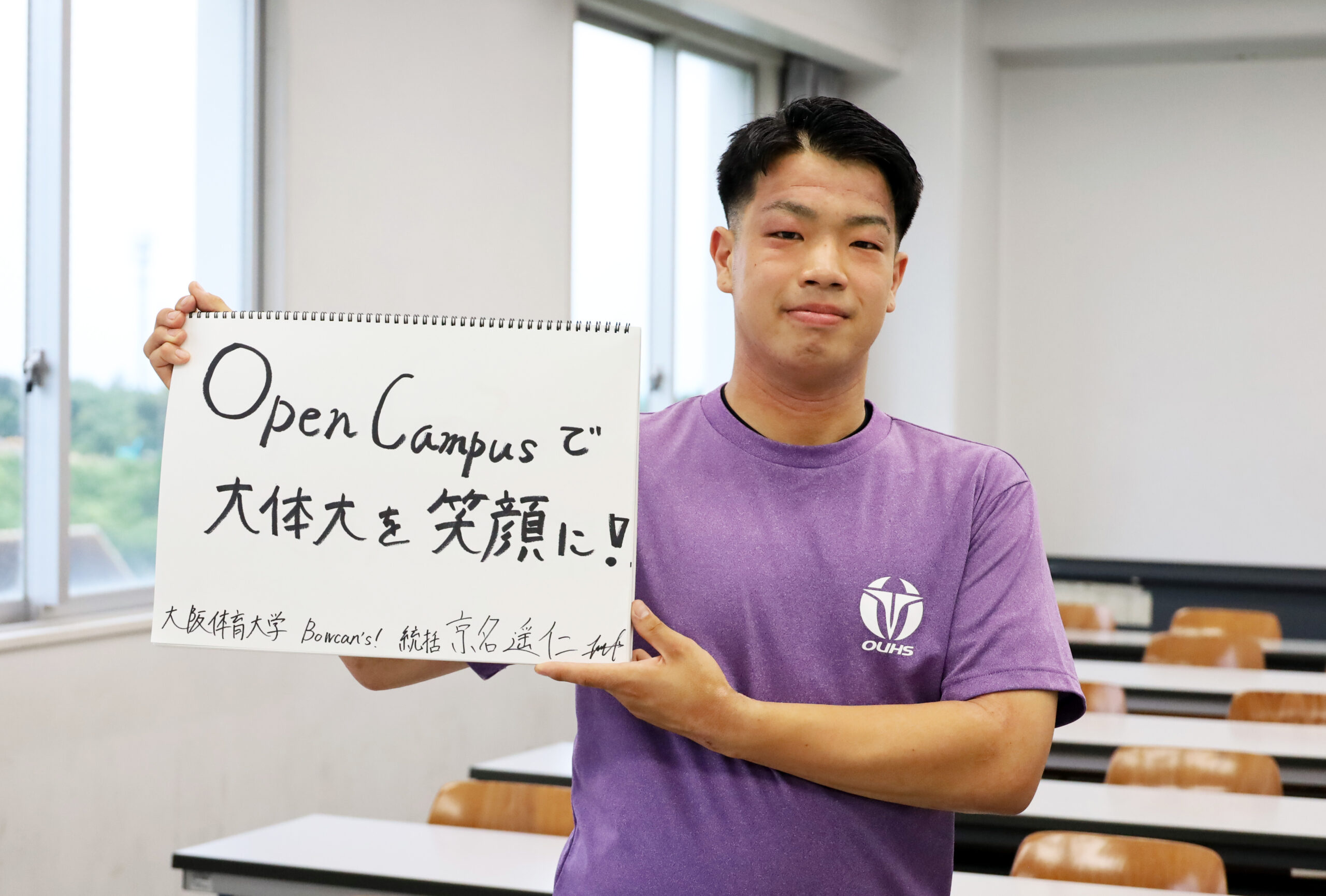 「オープンキャンパスで大体大を笑顔にしたい」と京名統括